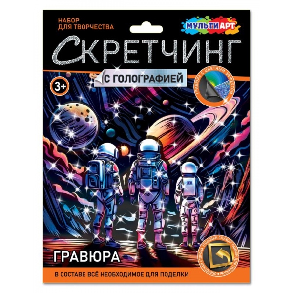 Гравюра 18*24см голография "Космос"