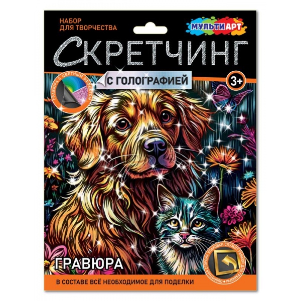 Гравюра 18*24см голография "Пушистые друзья"