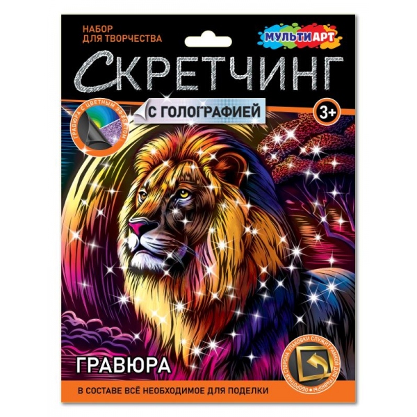 Гравюра 18*24см голография "Лев"
