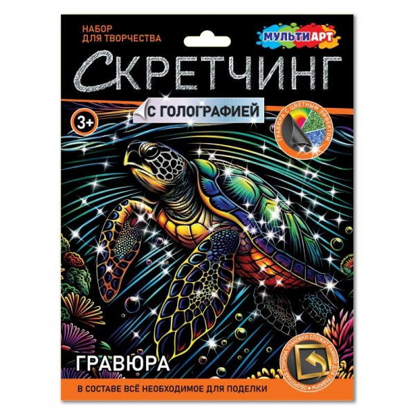 Гравюра 18*24см голография "Морская черепашка"