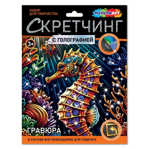 Гравюра 18*24см голография "Морской конек"