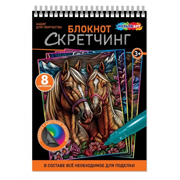 Гравюра в книге 15*21 см, 8 картинок Лошади"