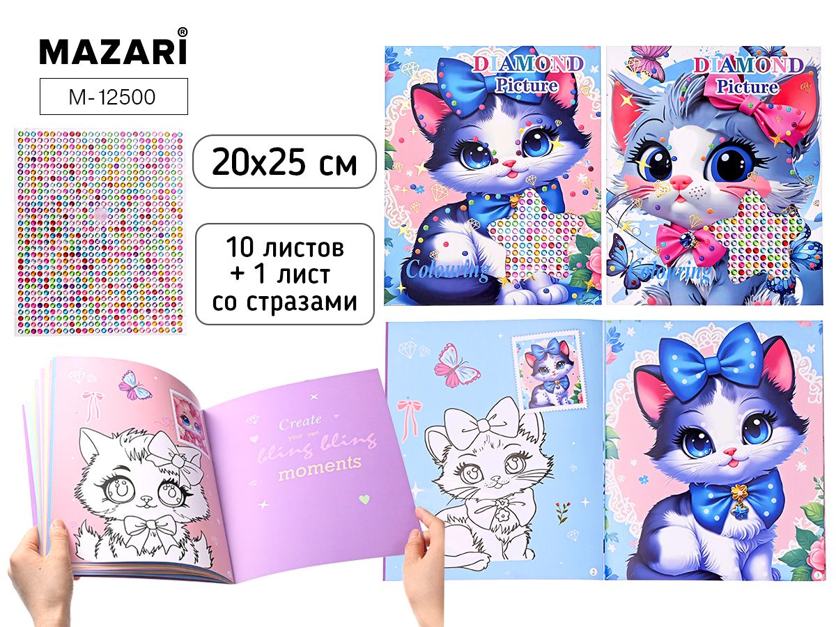 Альбом аппликаций из страз 20*25см 10л "Кошечка"