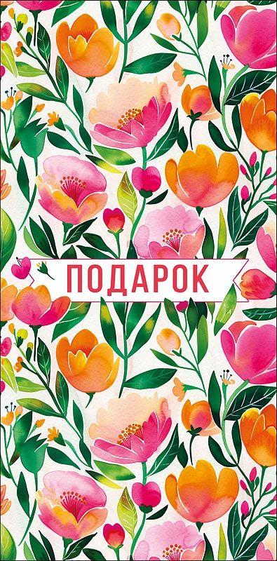 Конверт для денег "Подарок"