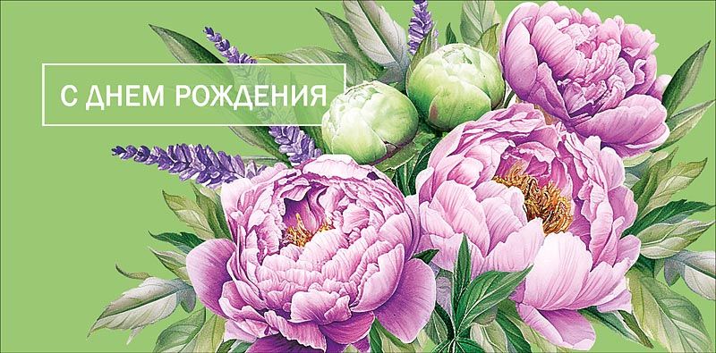 Конверт для денег "С Днем Рождения"