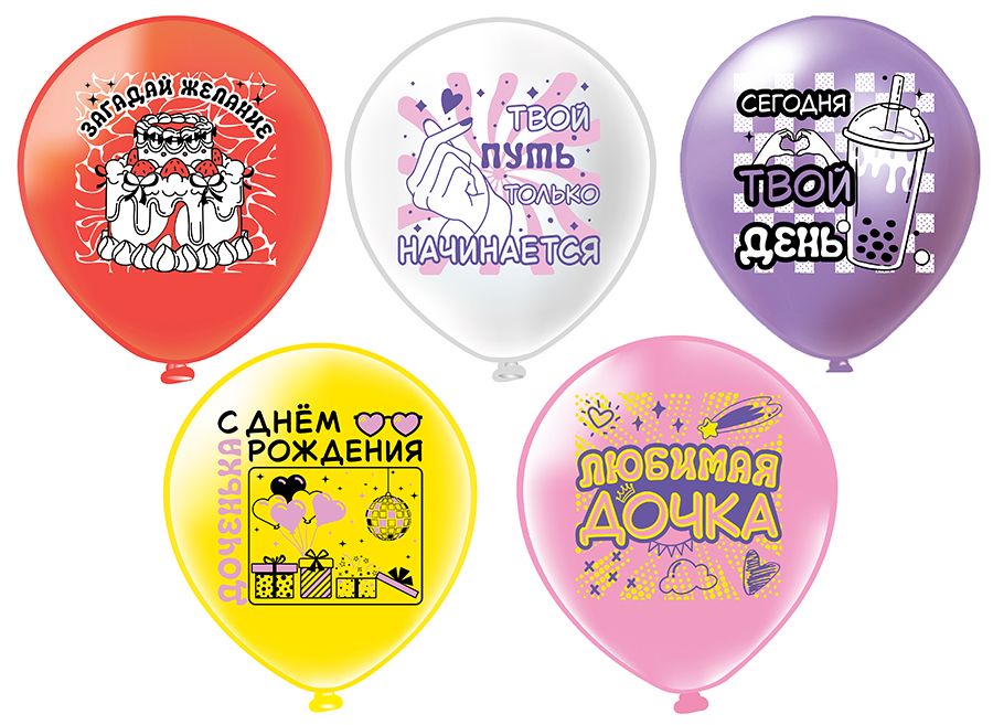 Шар с рисунком 12" СДР! Любимая дочка! 30 см 25 шт. в уп.