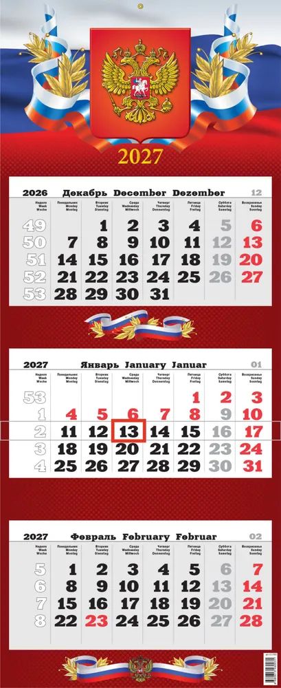 Календарь Трио Премиум  340*840мм на 2027г.  Государственная символика
