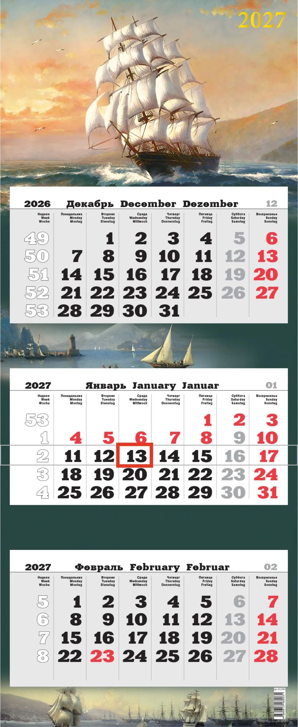 Календарь Трио Премиум  340*840мм на 2027г.  Парусник