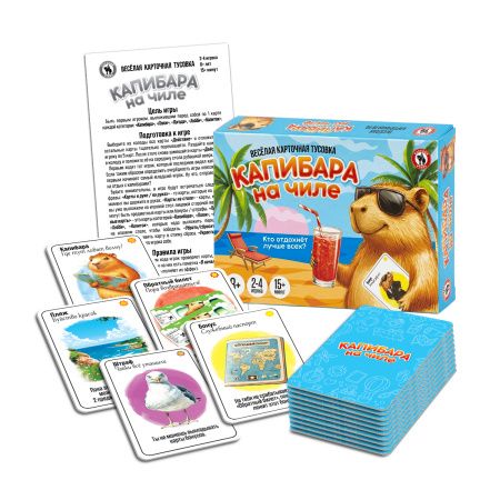 Игра настольная для компании «Капибара на чиле» 8+