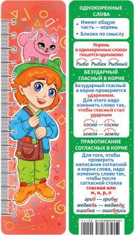 Закладка картонная 45*166мм "Алфавит" линейка