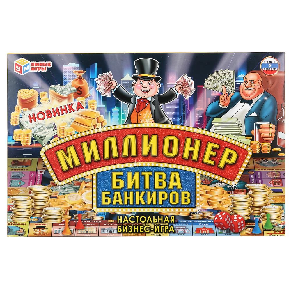 Игра настольная экономическая "Миллионер. Битва банкиров"