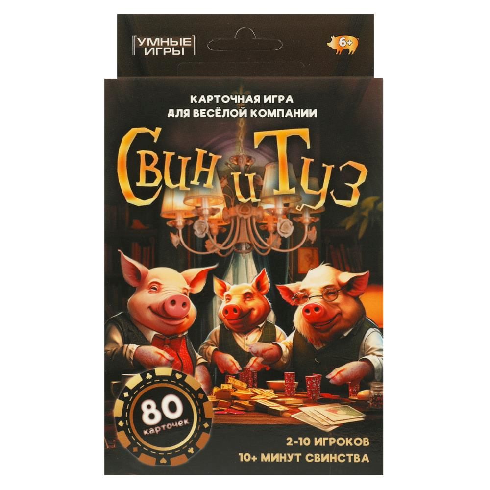 Игра настольная "Свин и туз" 80 карт