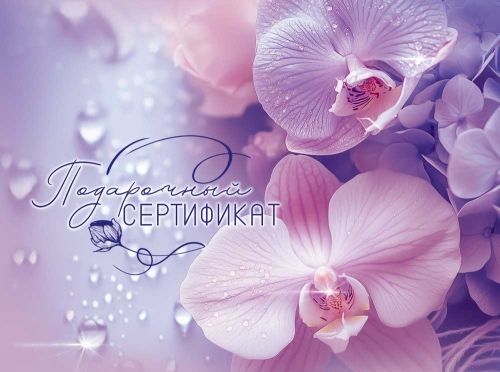 Конверт для подарочного сертификата "Цветы"