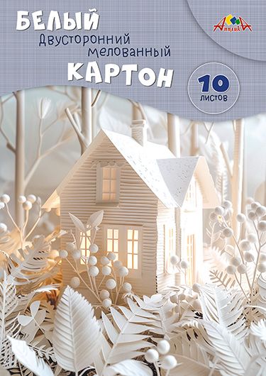 Картон белый А4 10л. мелов., двустор., пл. 200 гр/м2 "Сказочный домик", в папке