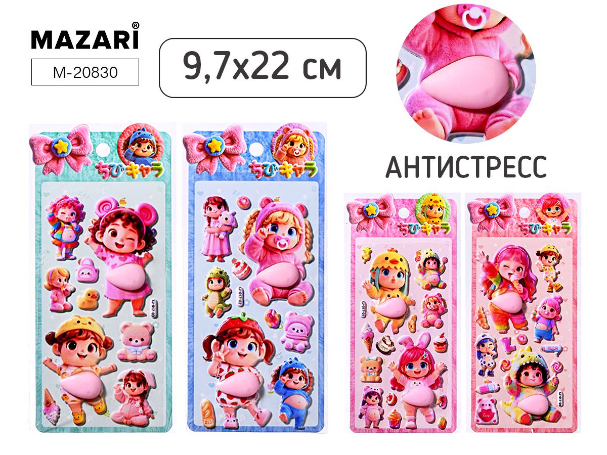 Наклейки декоративные 9,7*22см  "Пупсы" с элементом сквиш, 4 диз.