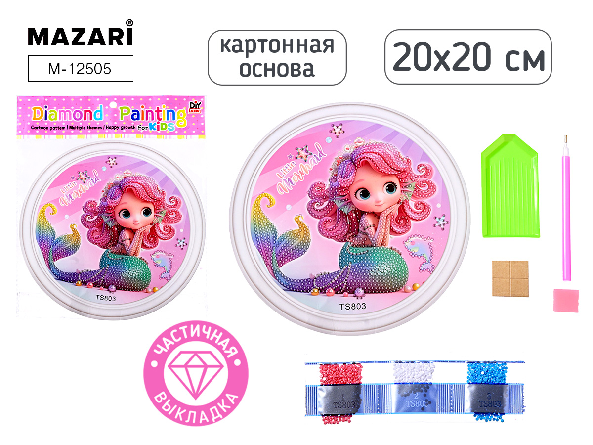 Мозаика алмазная по номерам на картоне D20см "Русалочка" (частичная выкладка)