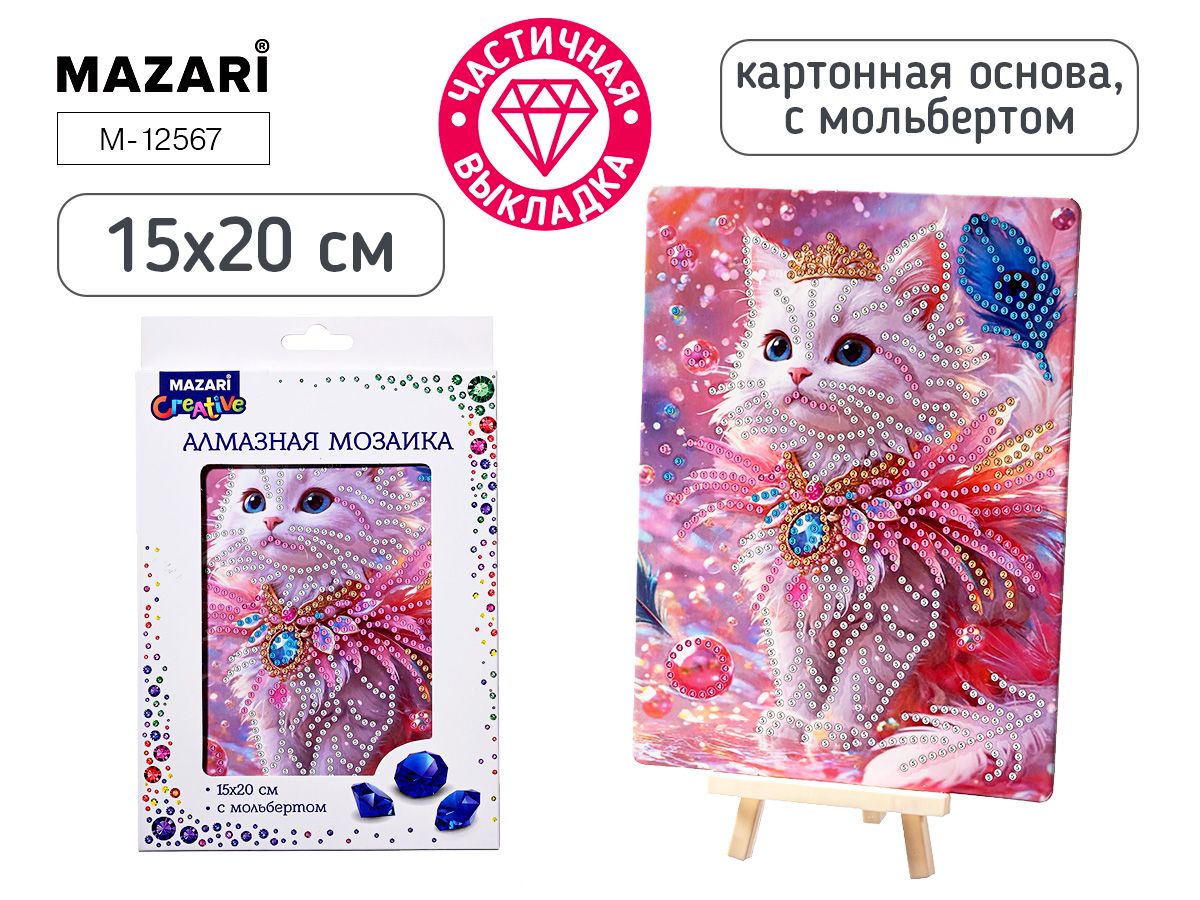 Мозаика алмазная по номерам на картоне с мольбертом  15*20см "Кошка" (частичная выкладка)