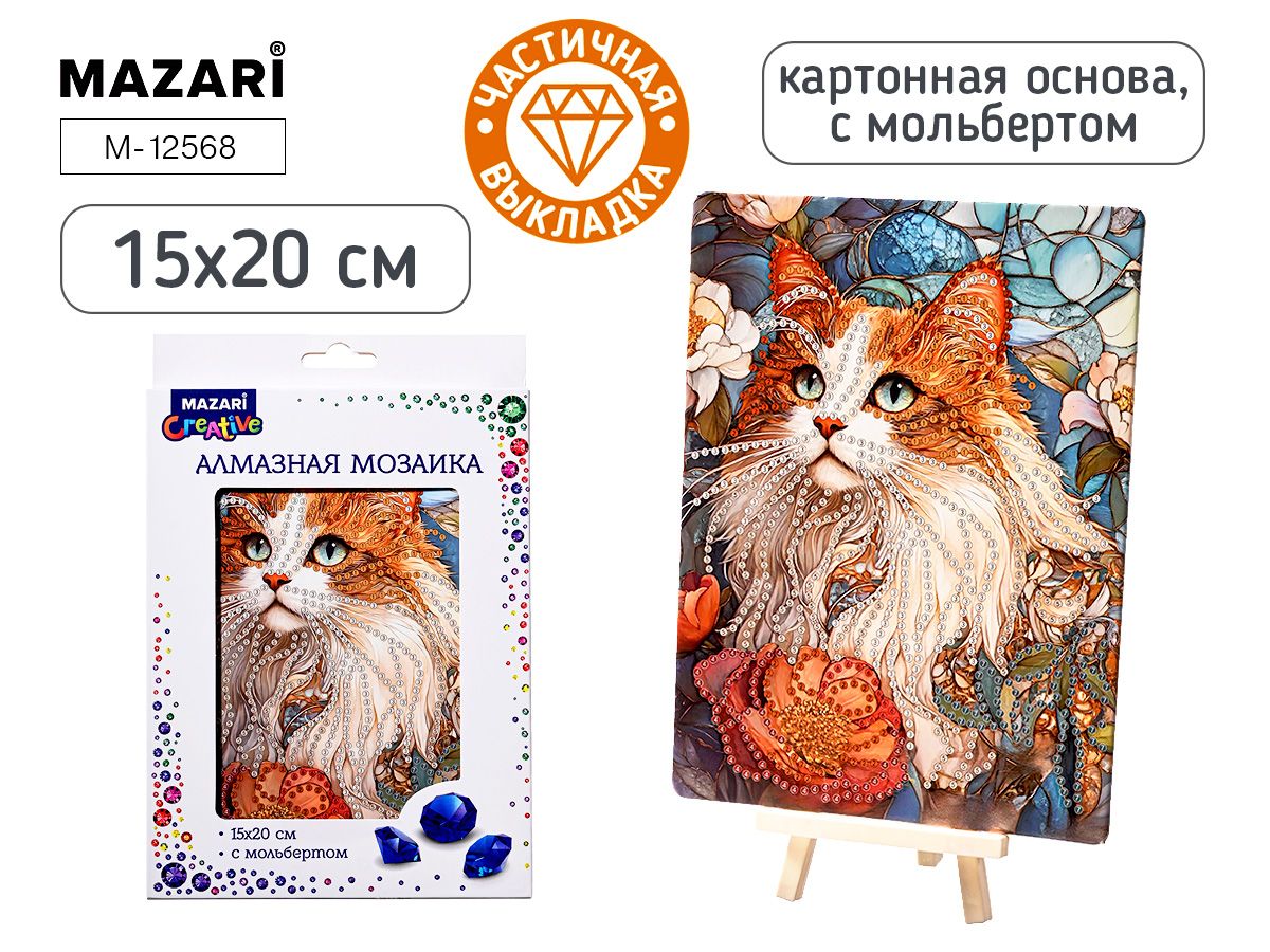 Мозаика алмазная по номерам на картоне с мольбертом  15*20см "Кошка" (частичная выкладка)