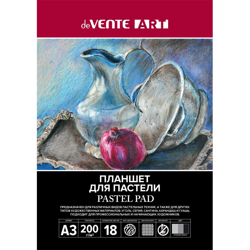 Папка для пастели  А3 18л. 3цв. 200 г/м2 "ART" оттенки серого