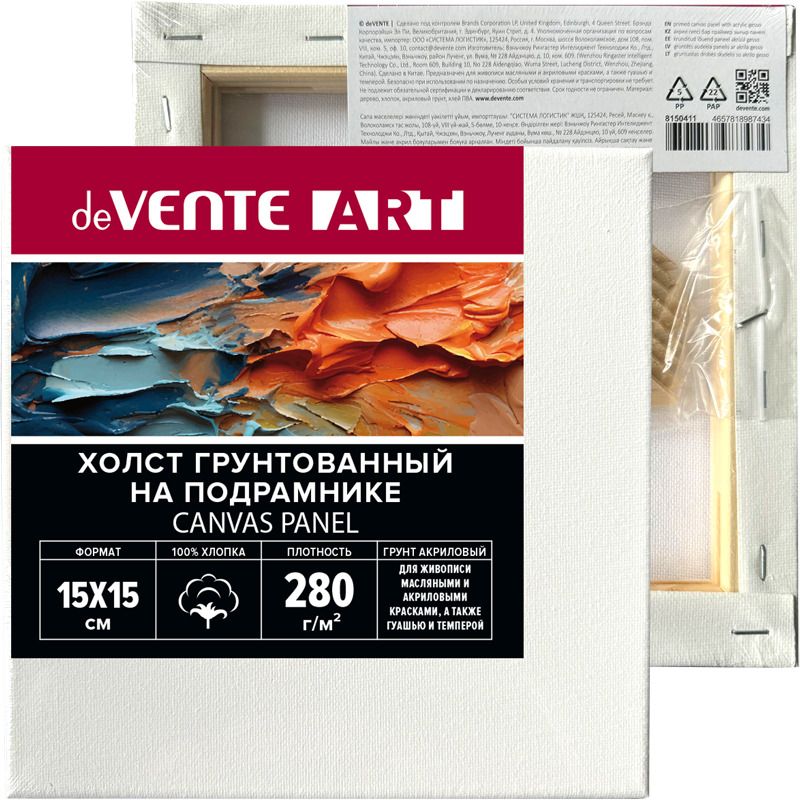 Холст на подрамнике 15*15см 100% хлопок,280г/м, мелкое зерно, грунтованный