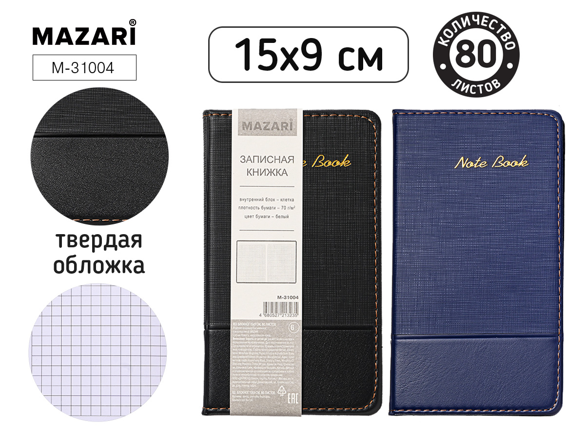 Записная книжка А6  80л. тв.обл., кожзам. "Ассорти" кл.