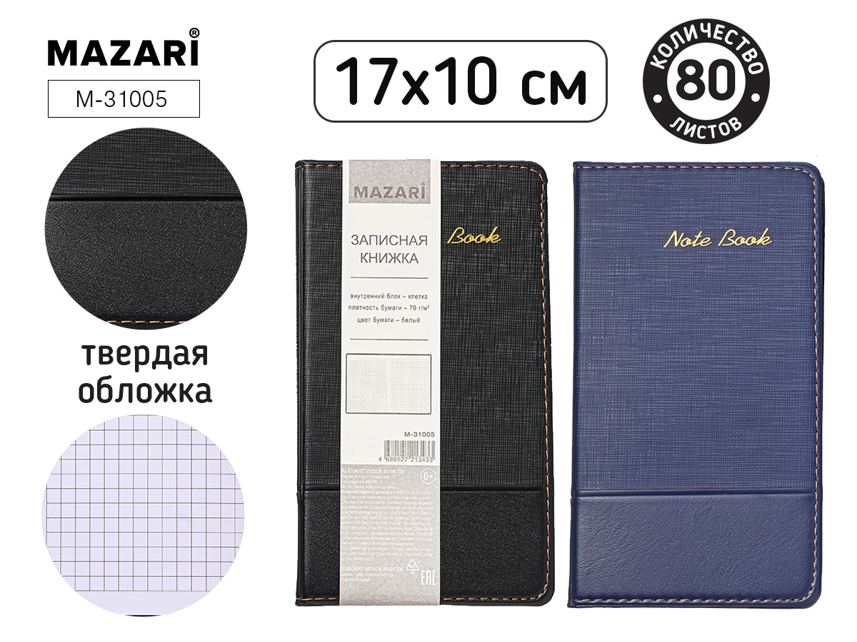 Записная книжка А6  80л. тв.обл., кожзам. "Ассорти" кл.