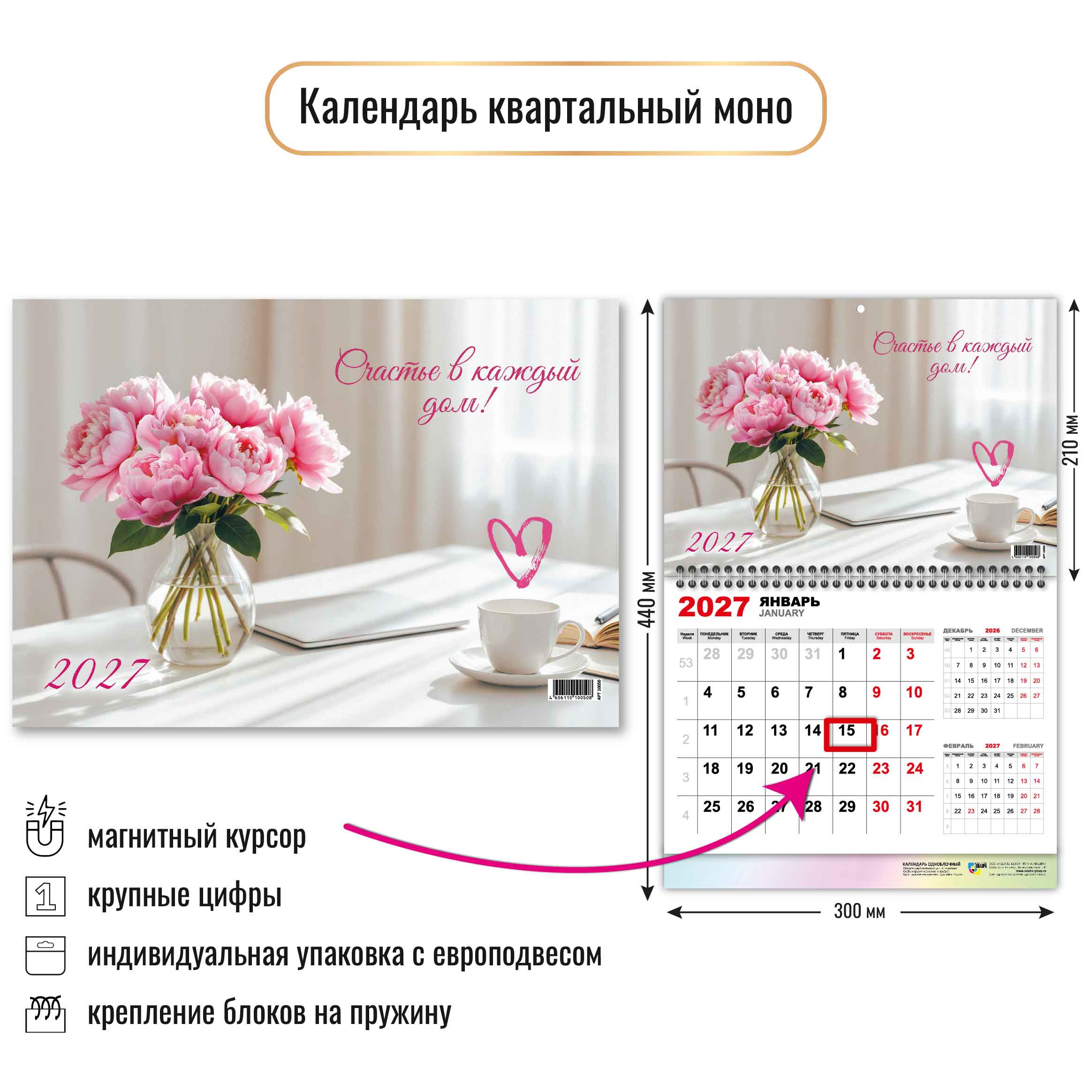 Календарь настенный  300*440мм на 2027г.  ОДНОБЛОЧНЫЙ с магнитным курсором  "Цветы"