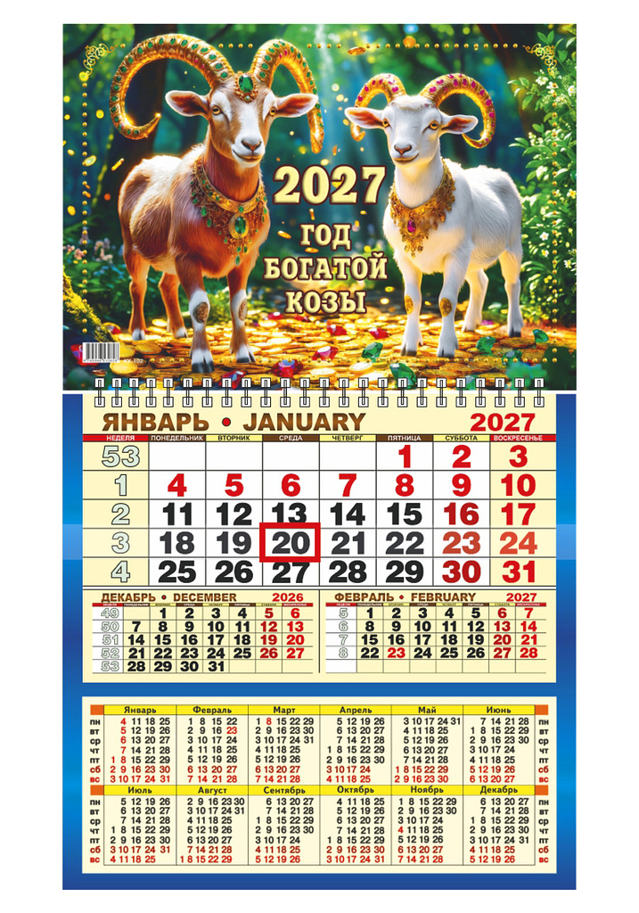 Календарь настенный  310*500мм на 2027г. ОДНОБЛОЧНЫЙ с курсором и календ.сеткой "В волшебном лесу"