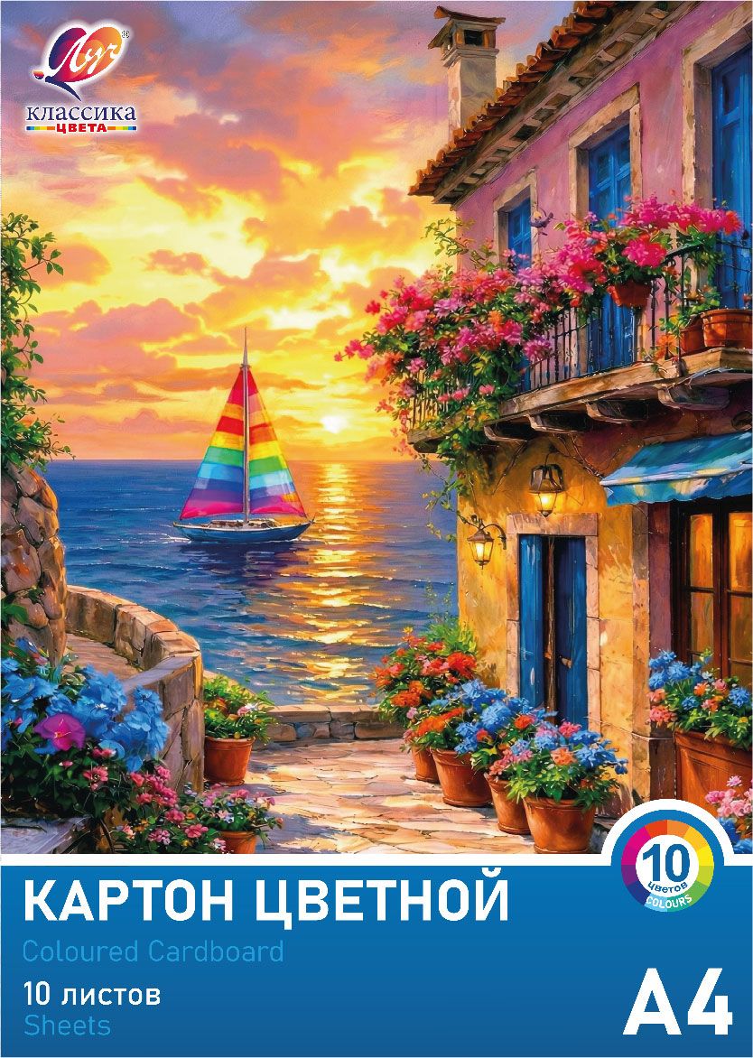 Картон цв. А4 10цв. 10л. немелов., одностор., пл. 220 гр/м2 "Классика цвета"