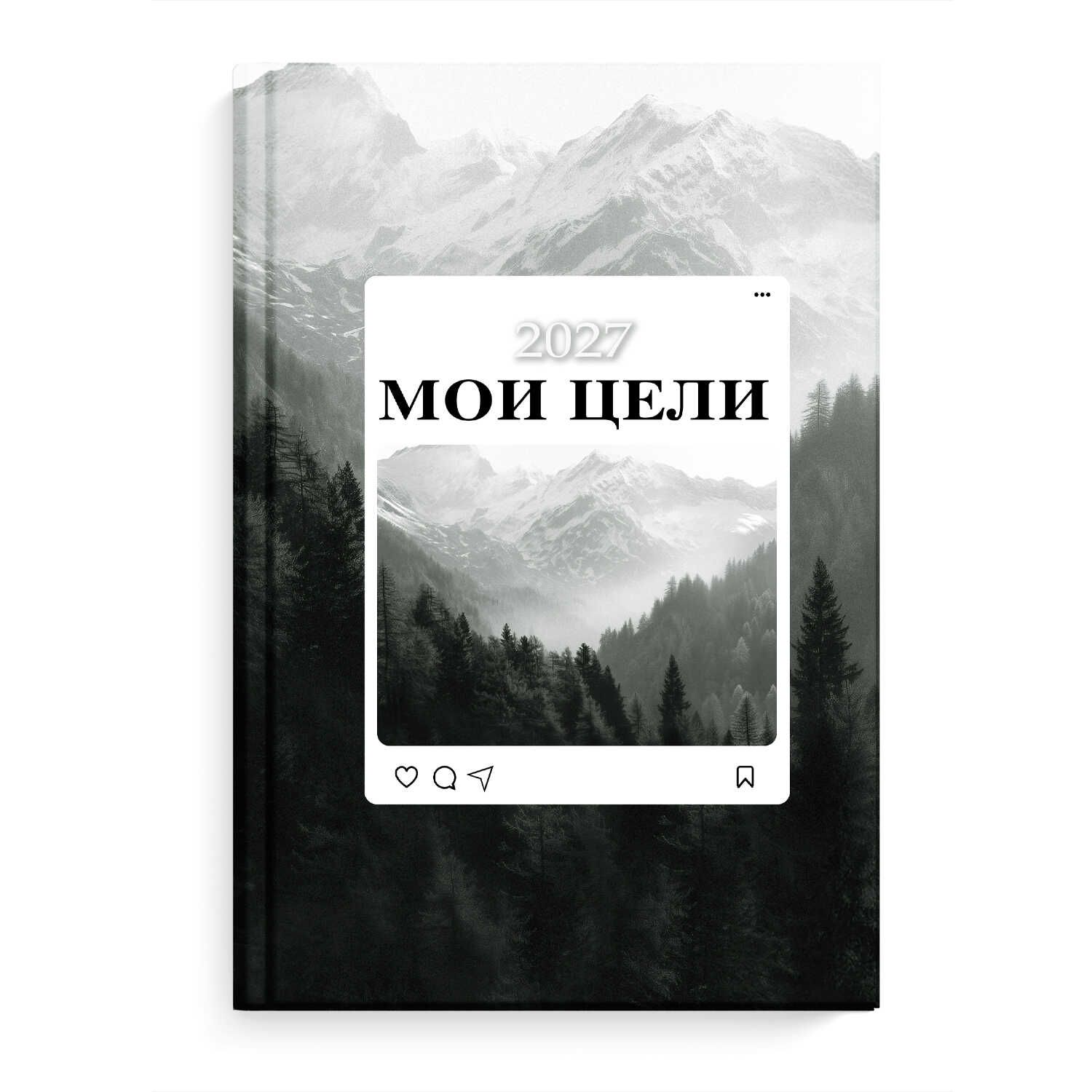 Ежедневник дат. 2027г А5 160л., 7БЦ "Горный лес"  мат.лам., тисн.фольгой