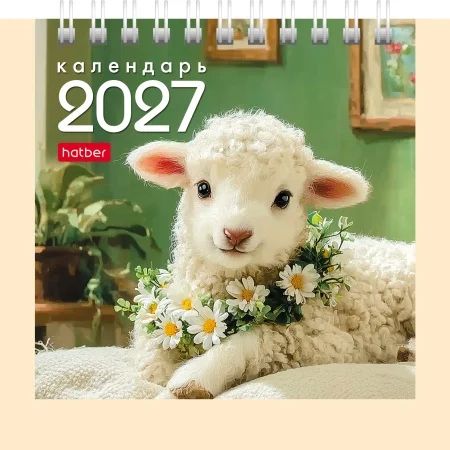Календарь - домик  120*120мм на 2027г.  Знак Года