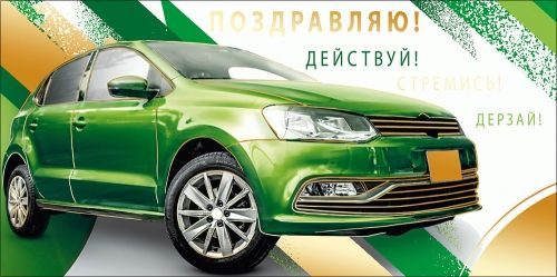 Конверт для денег "Поздравляю"