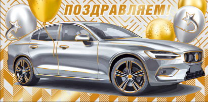 Конверт для денег "Поздравляем!"
