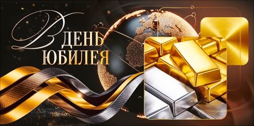 Конверт для денег "В день Юбилея"