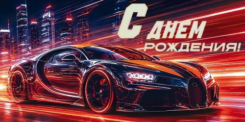 Конверт для денег "С Днем рождения!"