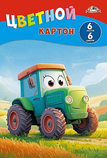 Картон цв. А4  6цв. 6л. немелов., одностор., пл. 200 гр/м2 "Веселый трактор", в папке