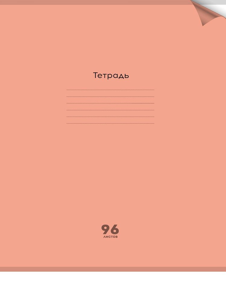 Тетрадь А4  96л кл. скоба Проф-Пресс  пласт.обл. "Неон. Оранжевый"