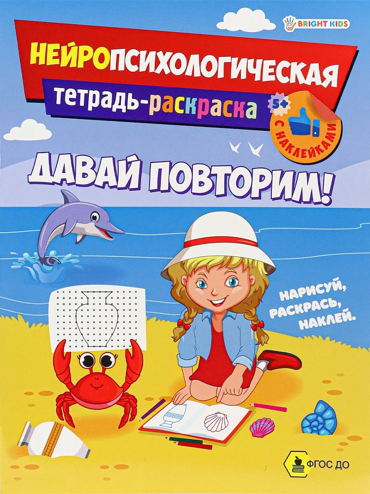 Книжка "Давай повторим" А4 24стр.