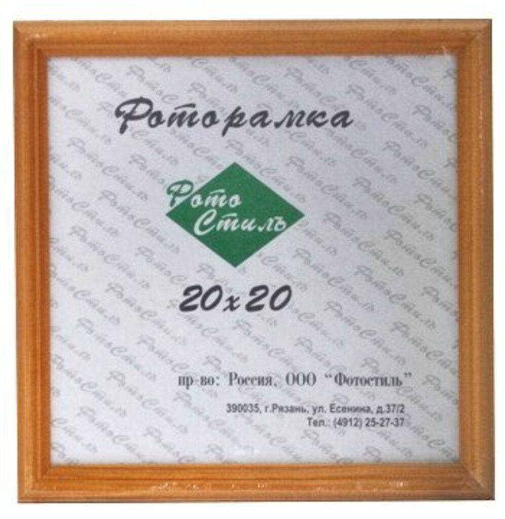 Фоторамка дерево 20*20см. ЯНТАРЬ
