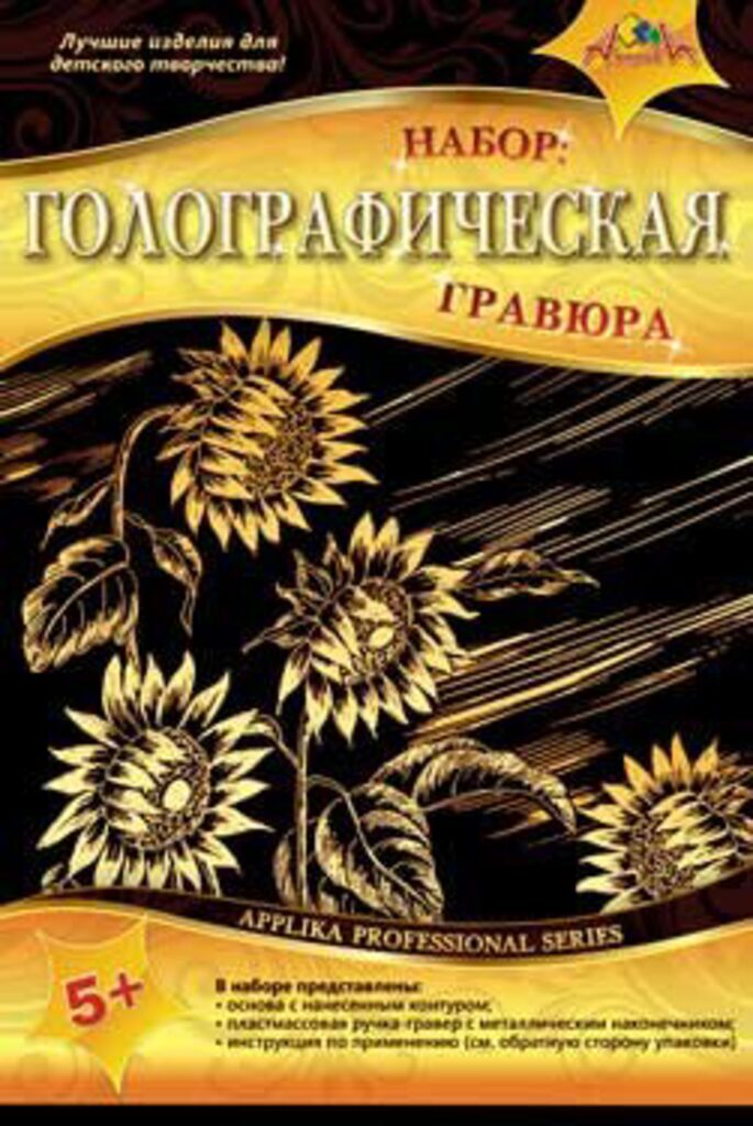 Гравюра с эффектом голографик "Подсолнухи"