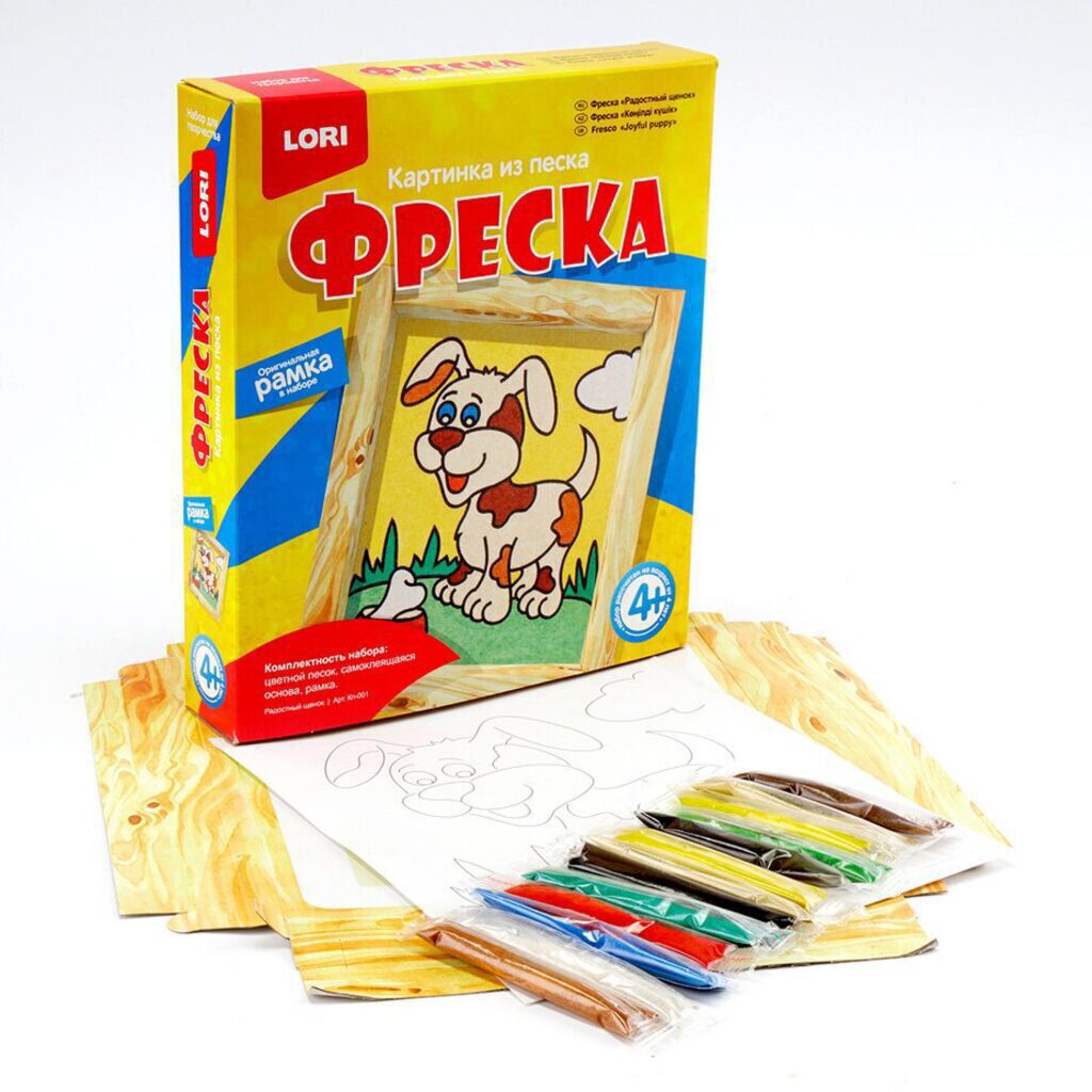 Аппликация из песка "Радостный щенок" 4+