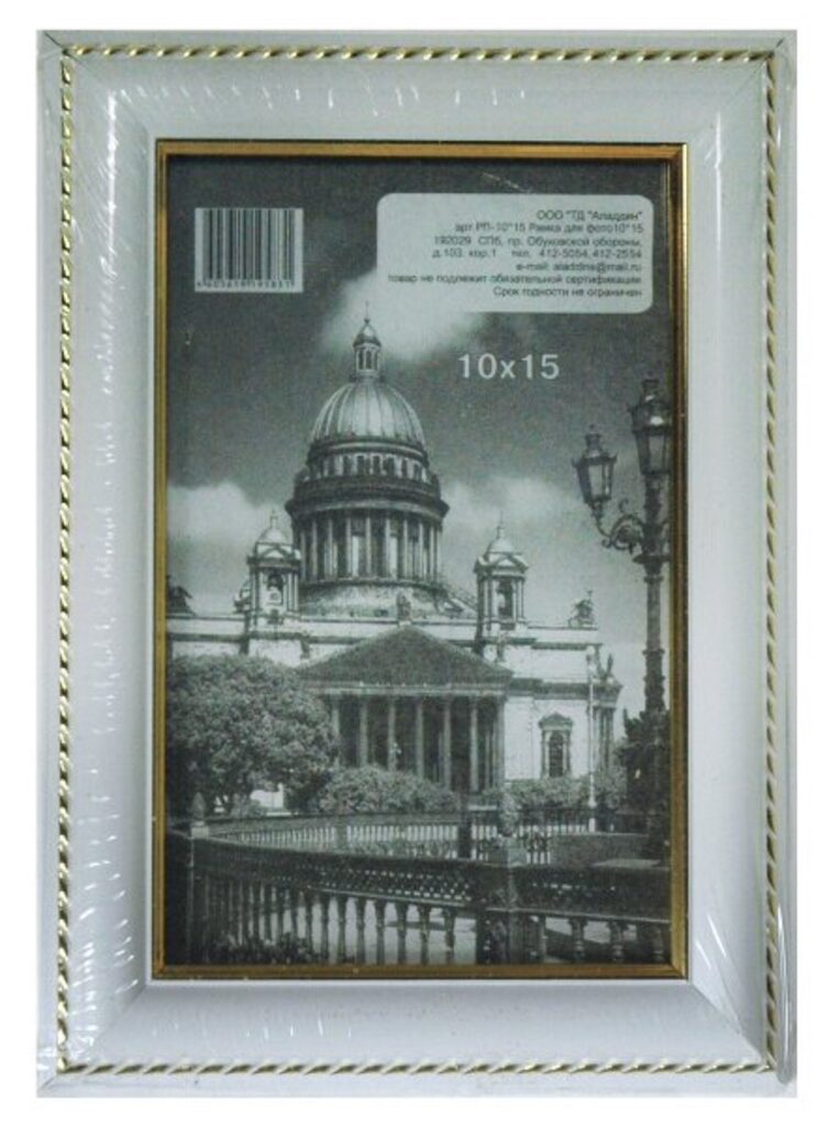 Фоторамка пластик 10*15 белая