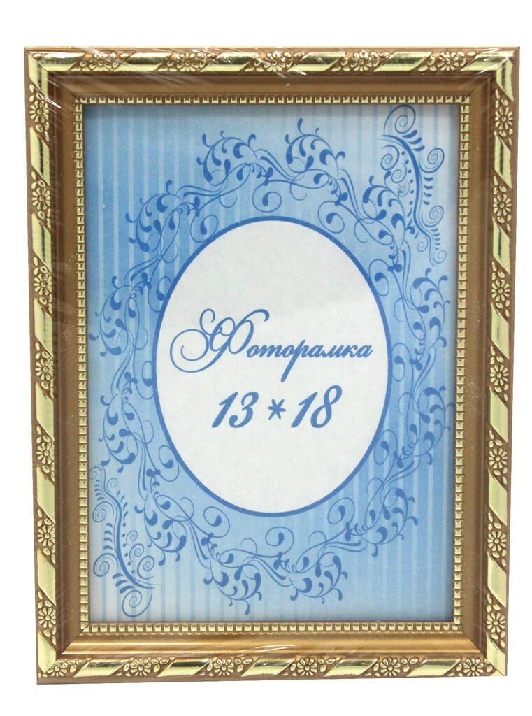 Фоторамка пластик 13*18 золото