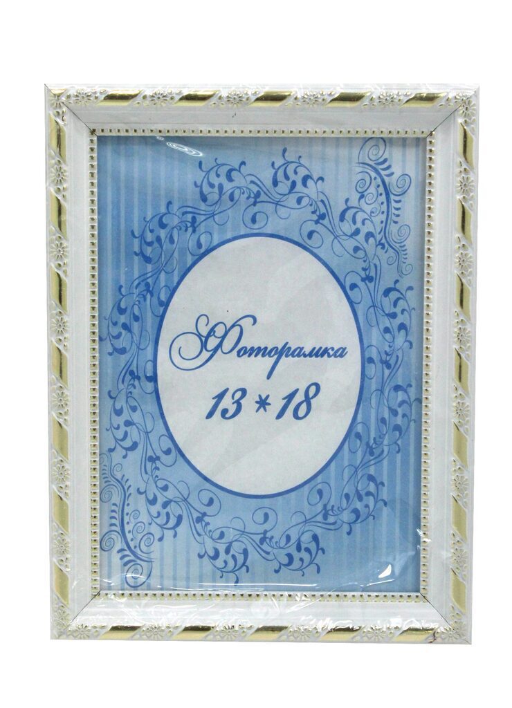 Фоторамка пластик 13*18 белая