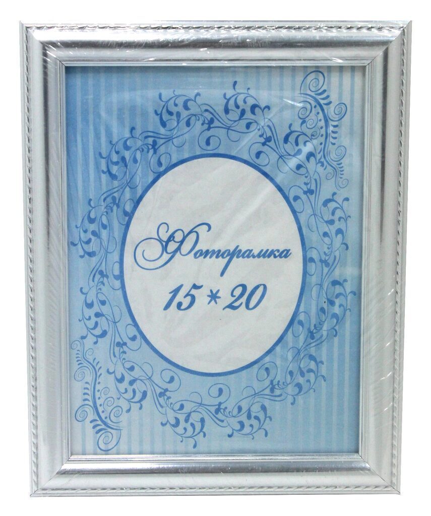 Фоторамка пластик 15*20 серебро