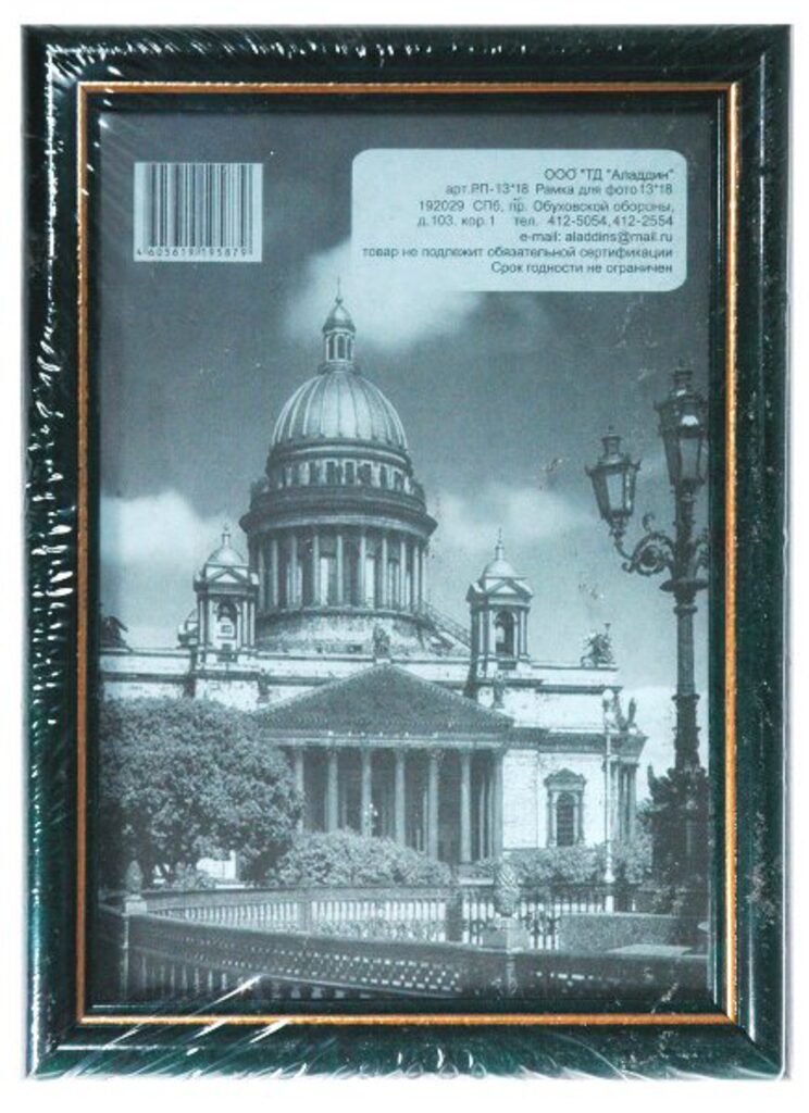 Фоторамка пластик 15*20 зелёная