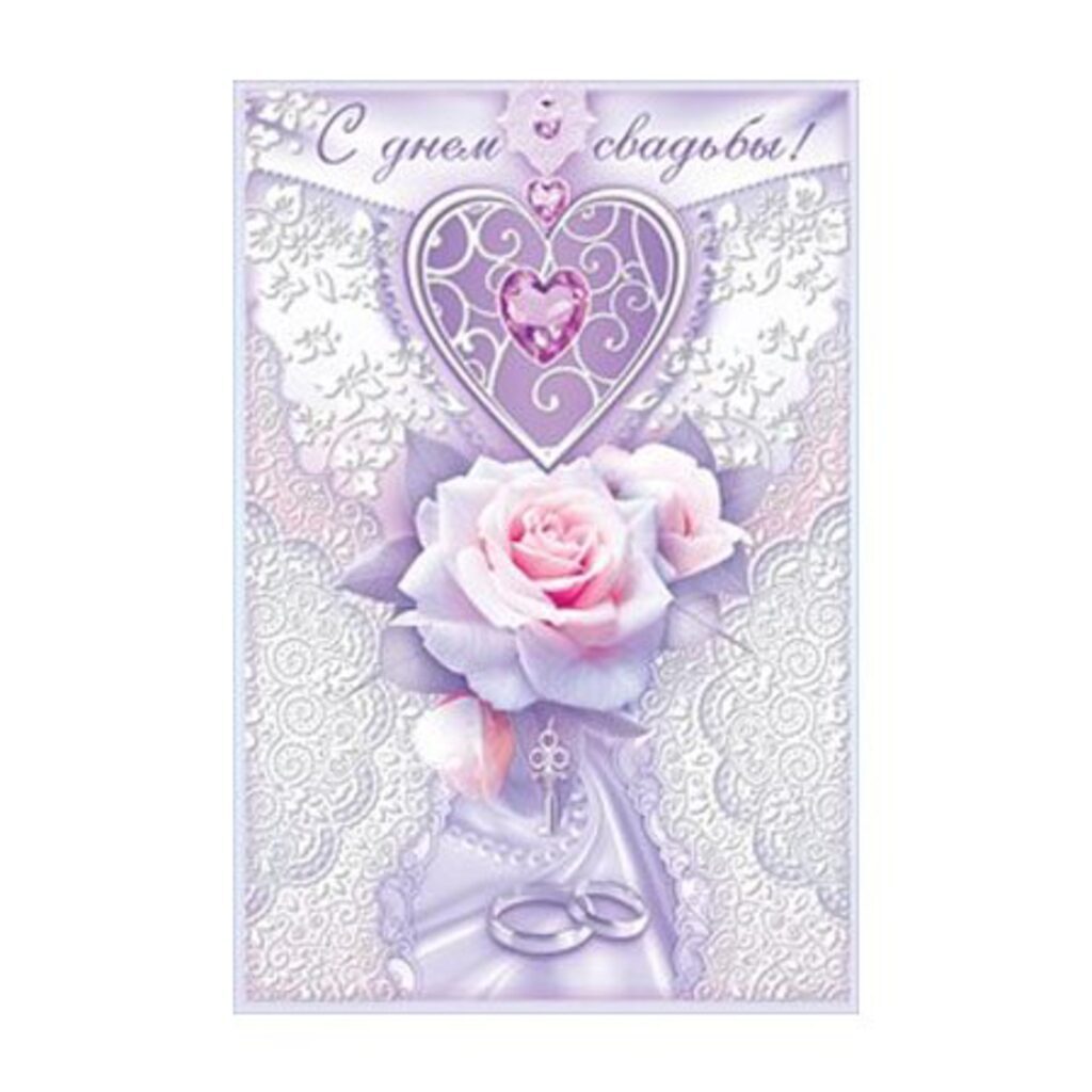 Открытка А5 "С днём свадьбы" блёстки