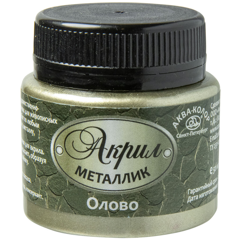 Краски акрил. 50 мл. олово