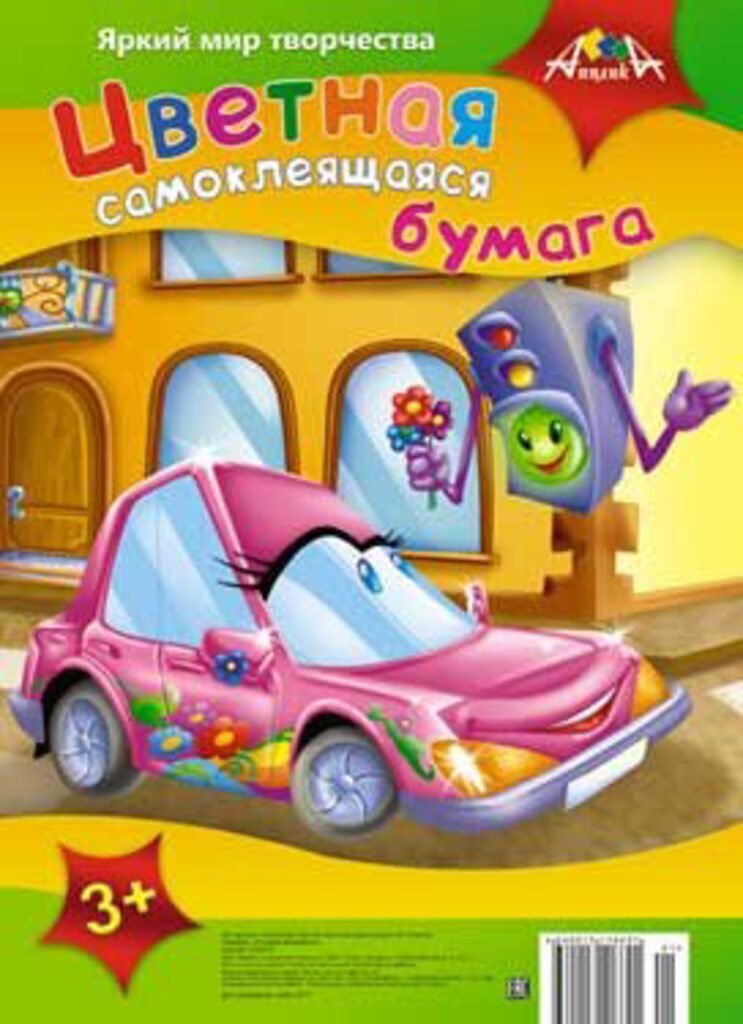 Цветная бумага самокл. А4 8цв. 8листов "Ассорти" мелованная, пл. 190 г/м2, в ПЭТ-пакете