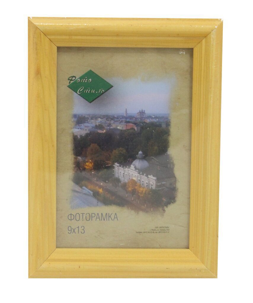 Фоторамка дерево  9*13см. ЯНТАРЬ